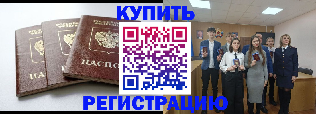прописка 2025 в Усть-Джегуте